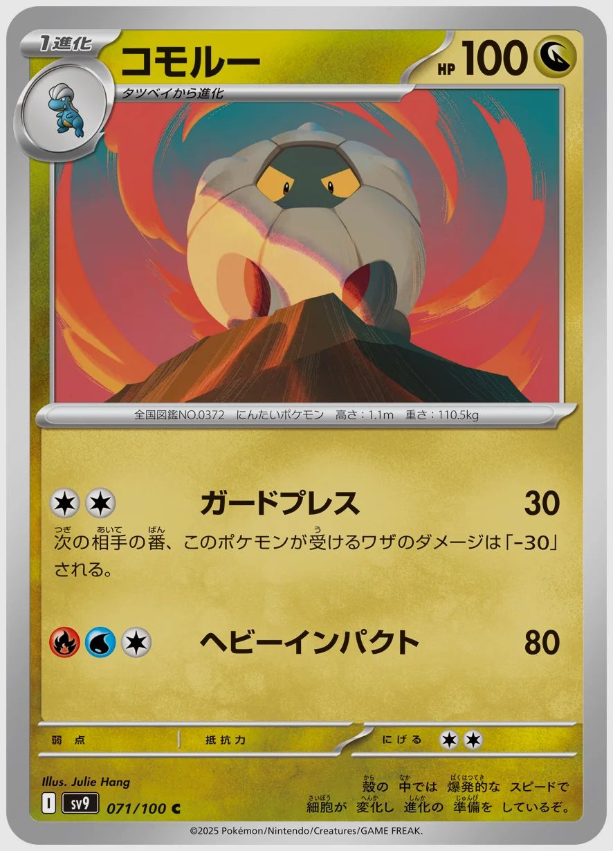 コモルー