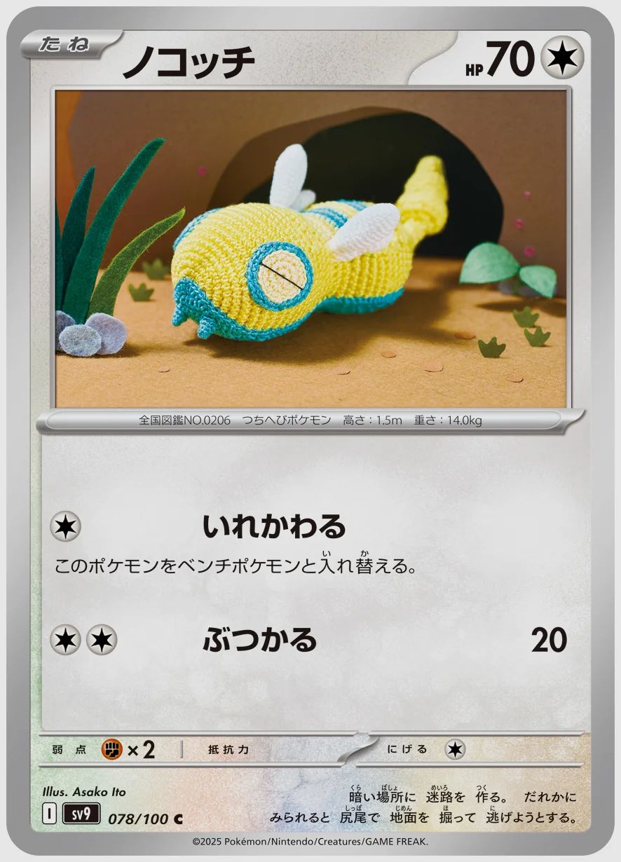 ノコッチ
