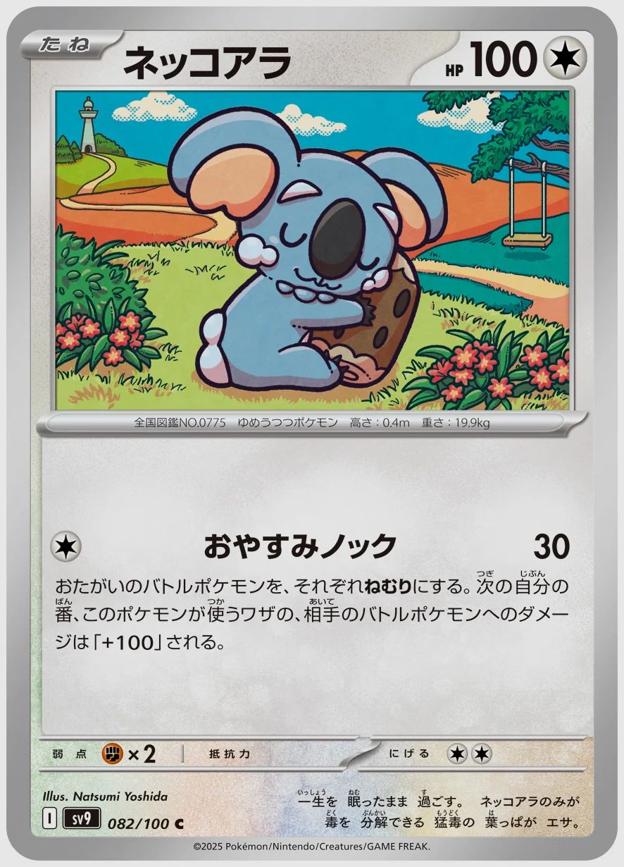 ネッコアラ