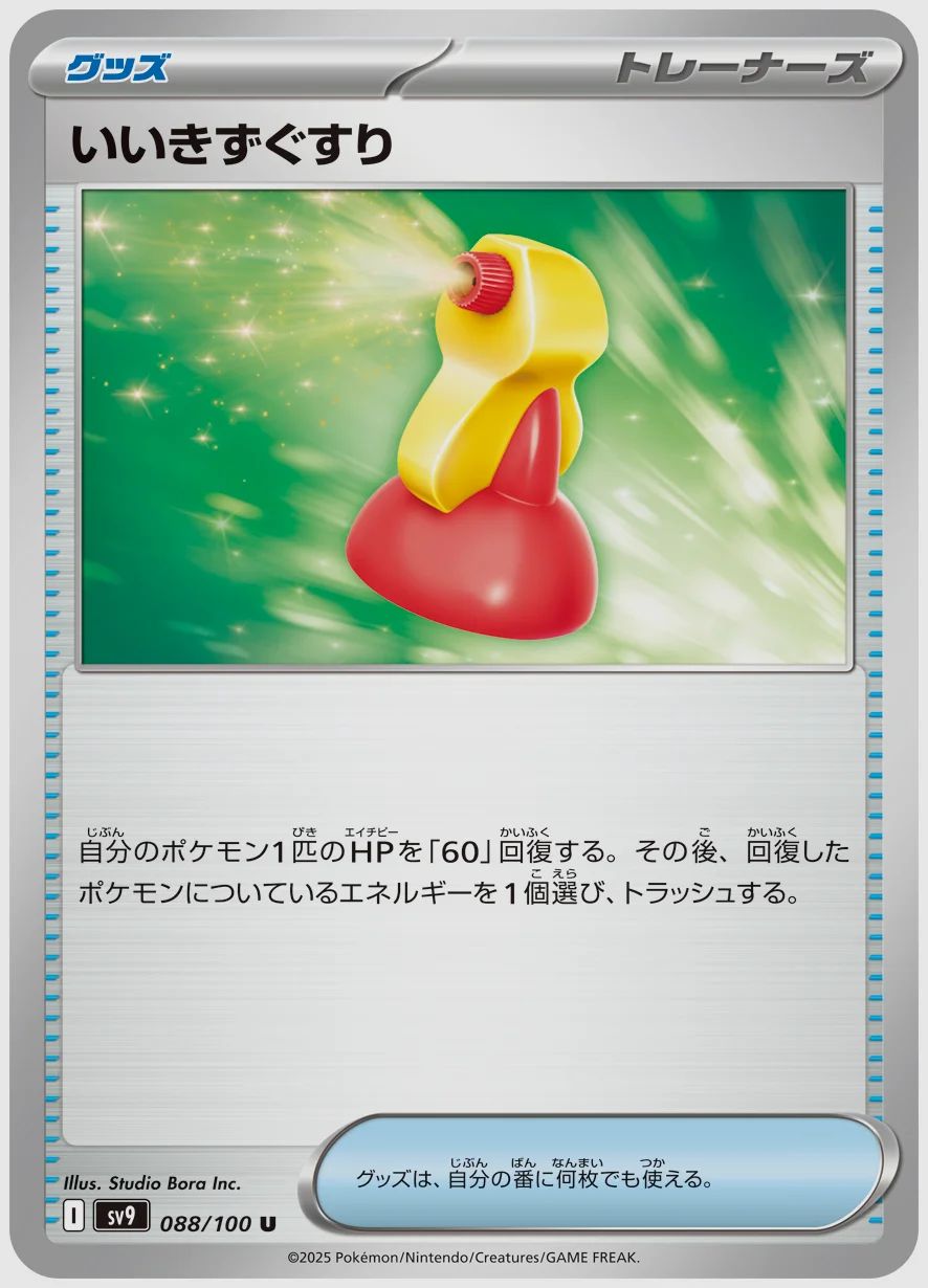 いいきずぐすり