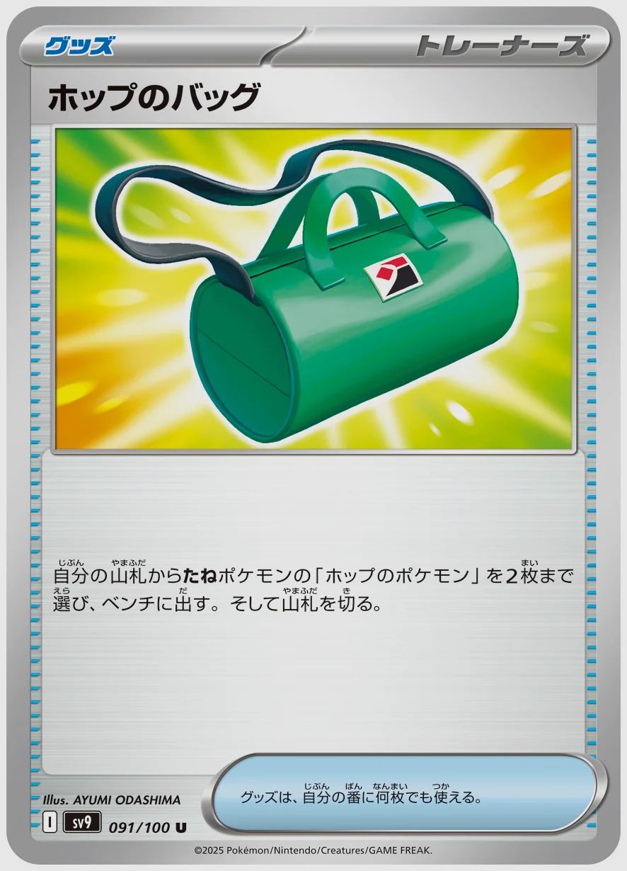 ホップのバッグ