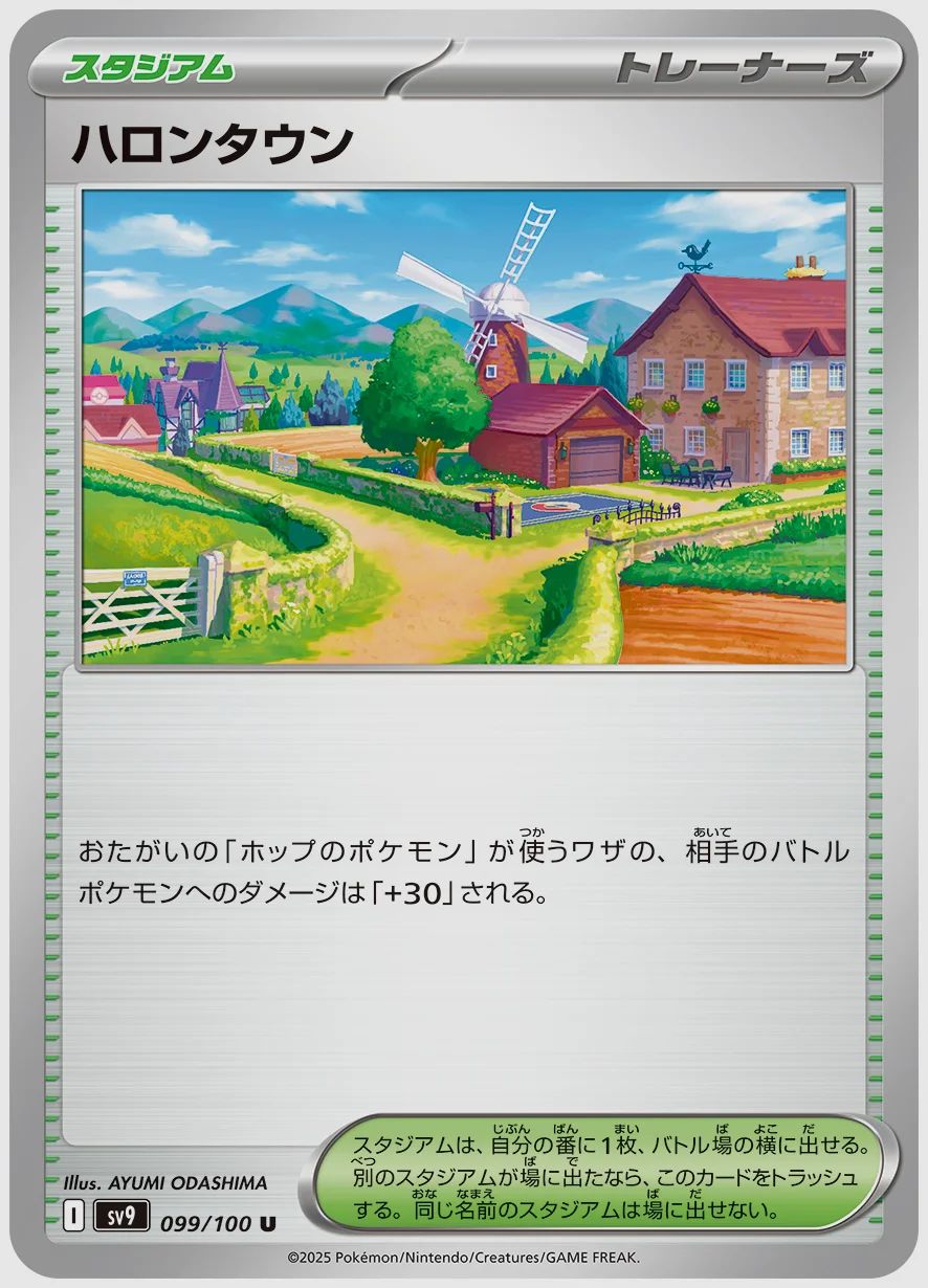 ハロンタウン