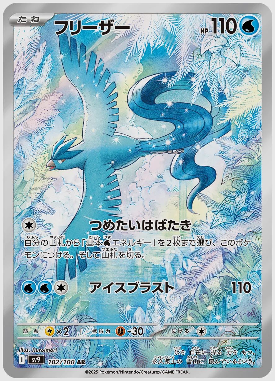 フリーザー