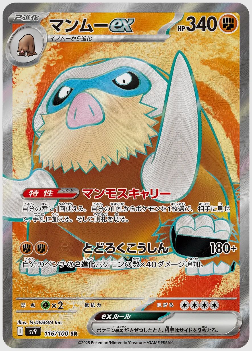 マンムーex
