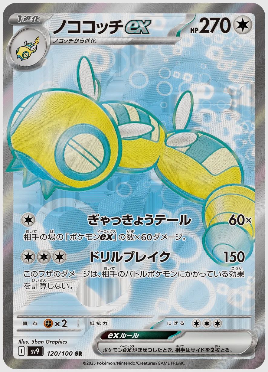 ノココッチex