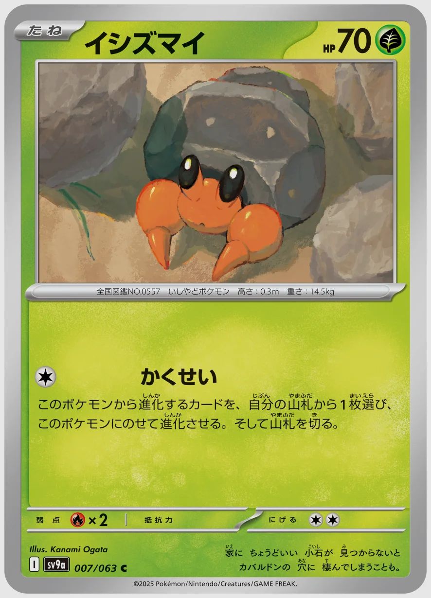 イシズマイ