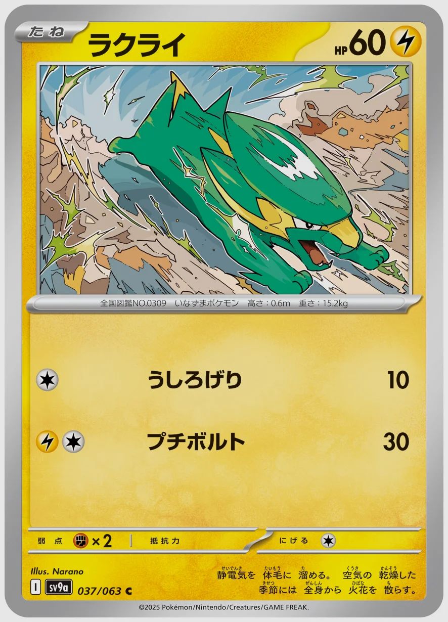 ラクライ
