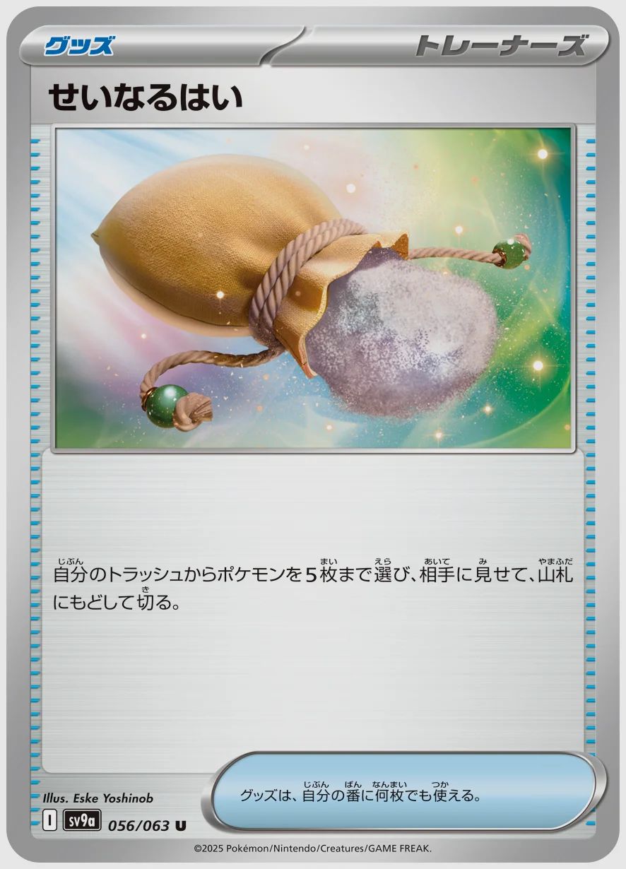 せいなるはい