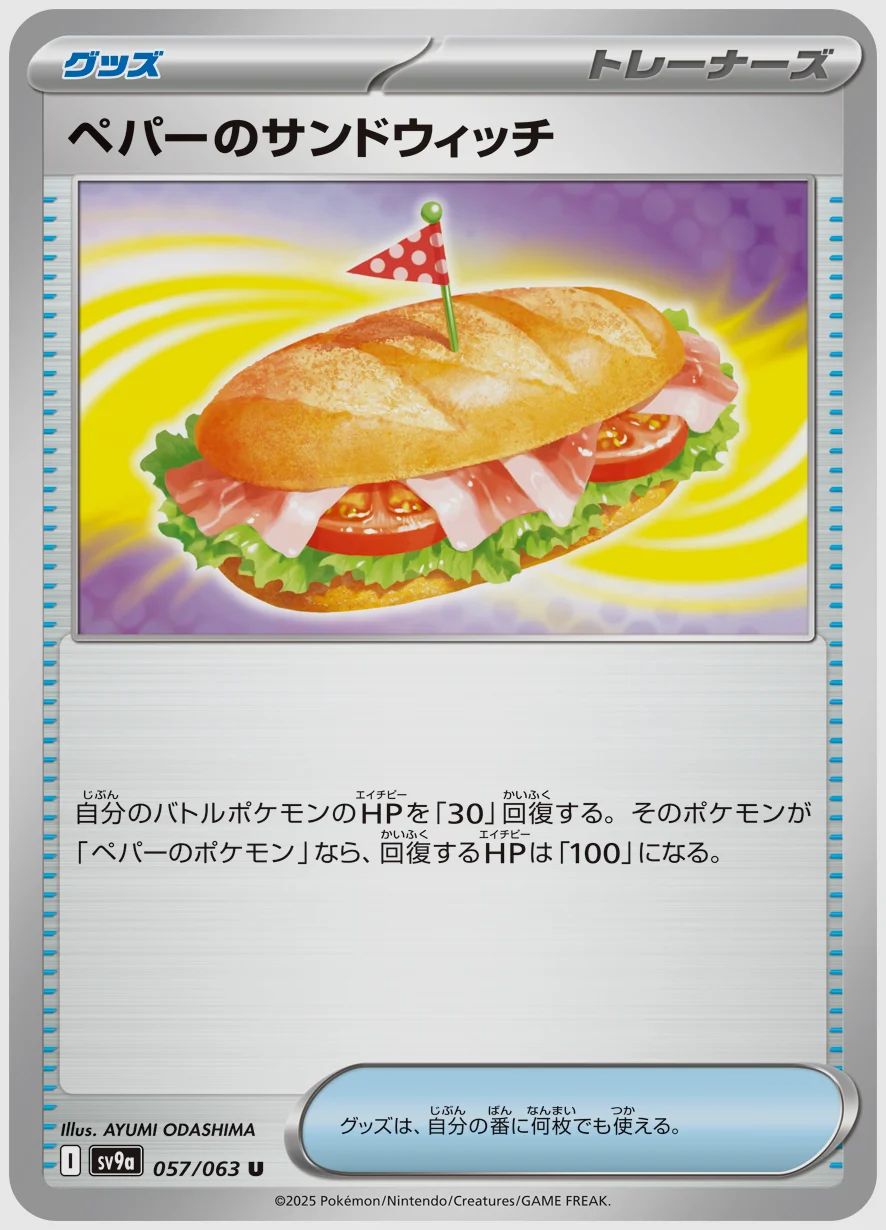ペパーのサンドウィッチ
