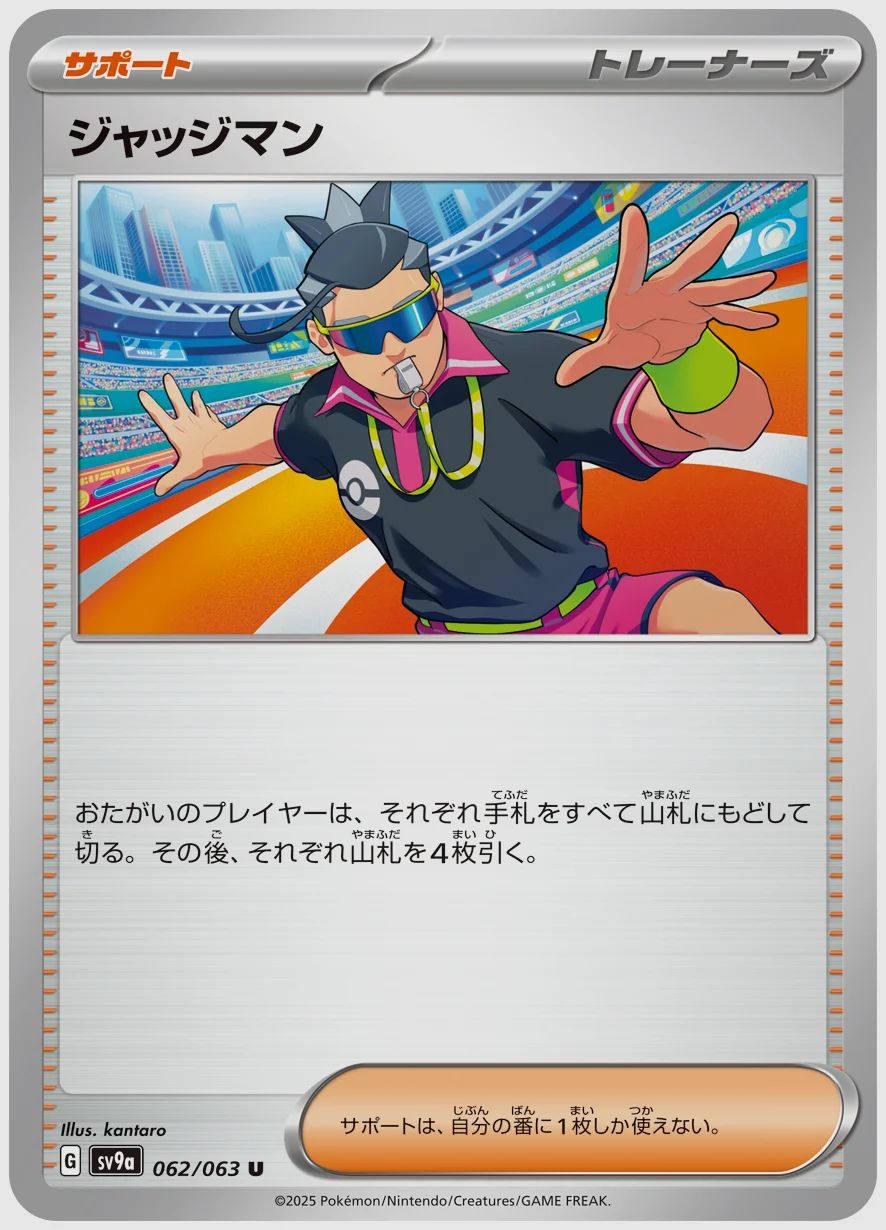 ジャッジマン