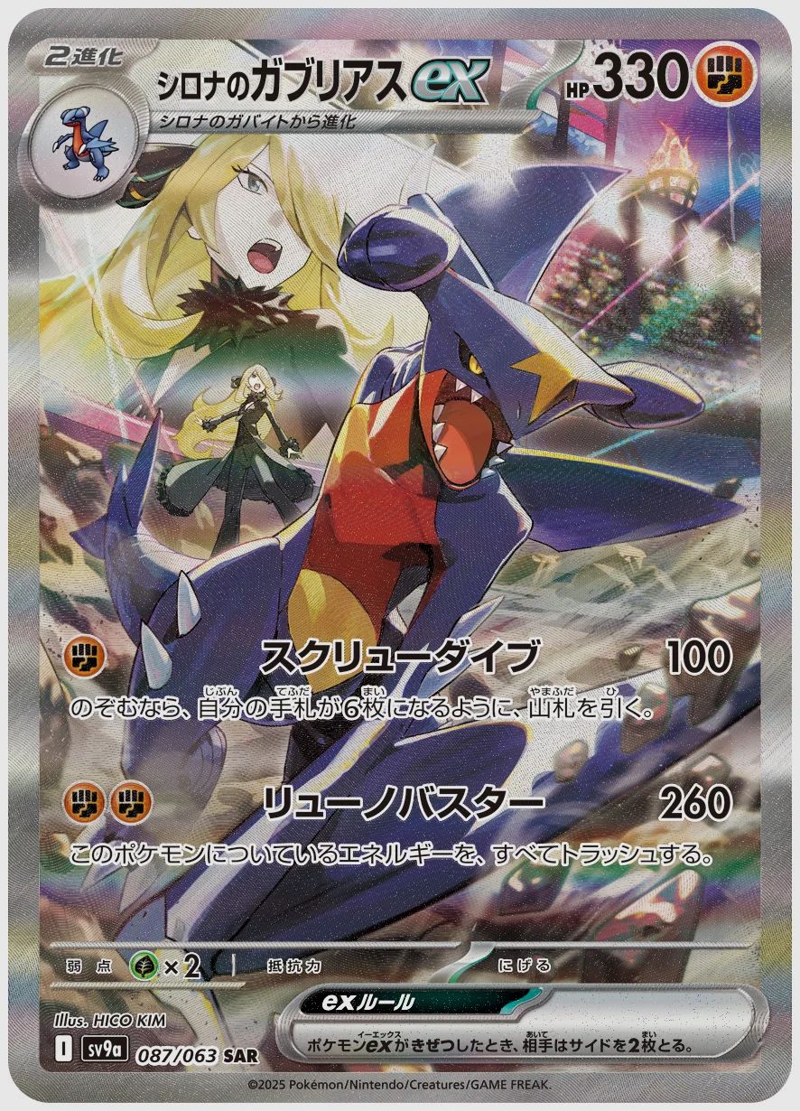 シロナのガブリアスex