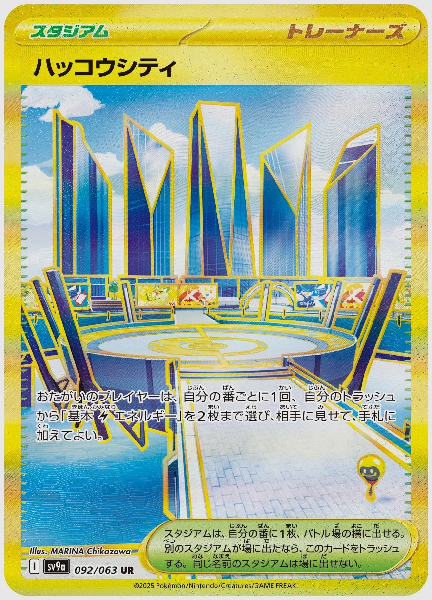 ハッコウシティ