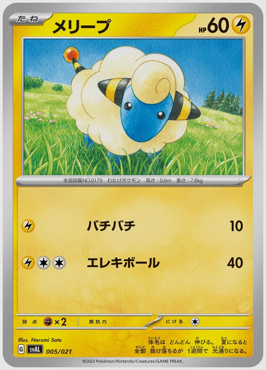 メリープ