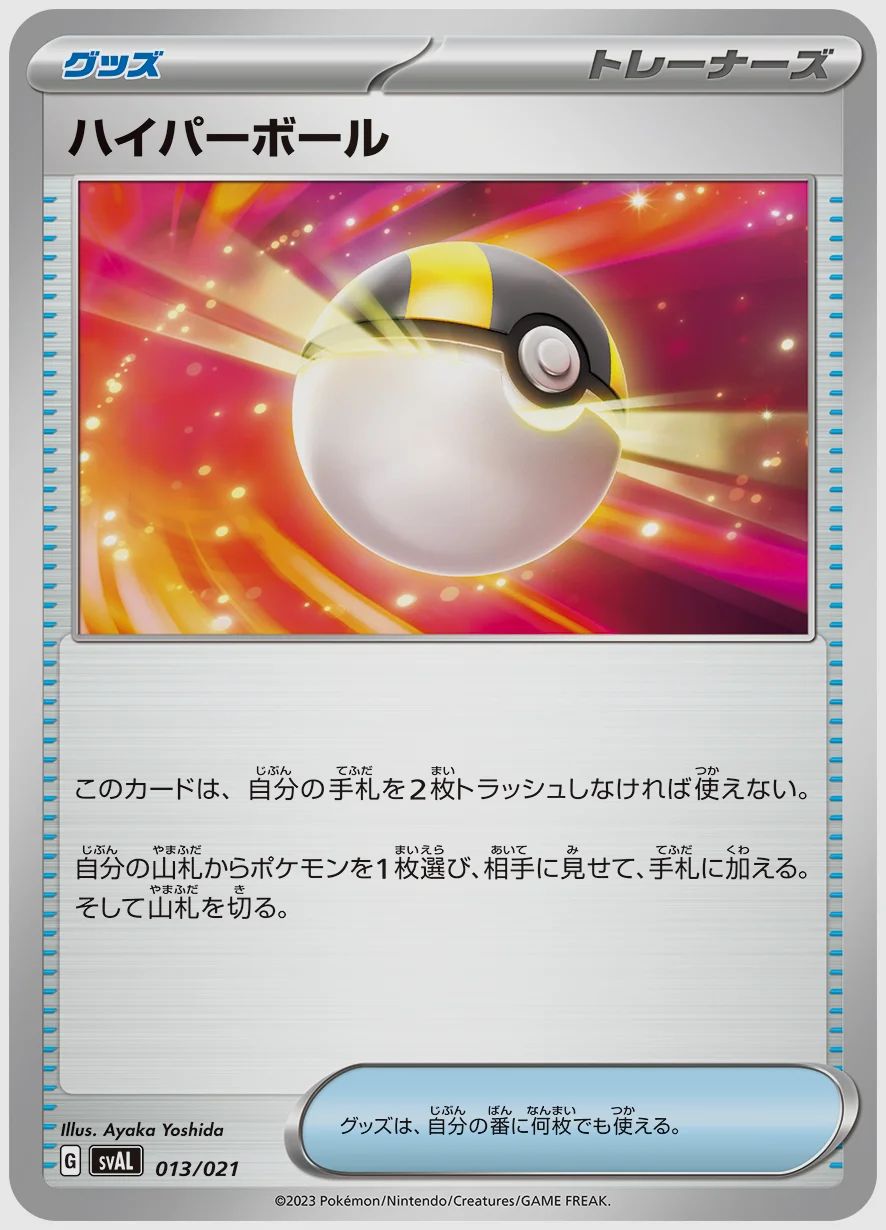 ハイパーボール