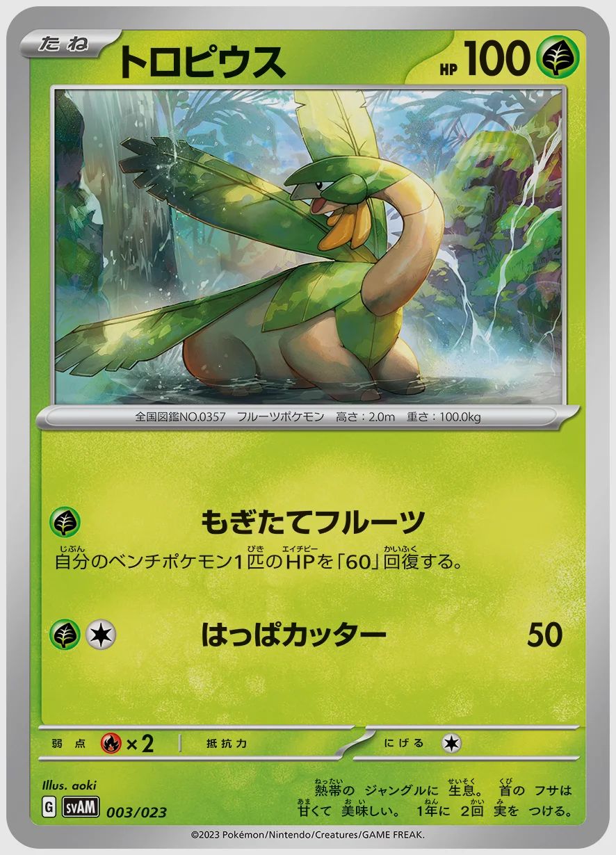 トロピウス
