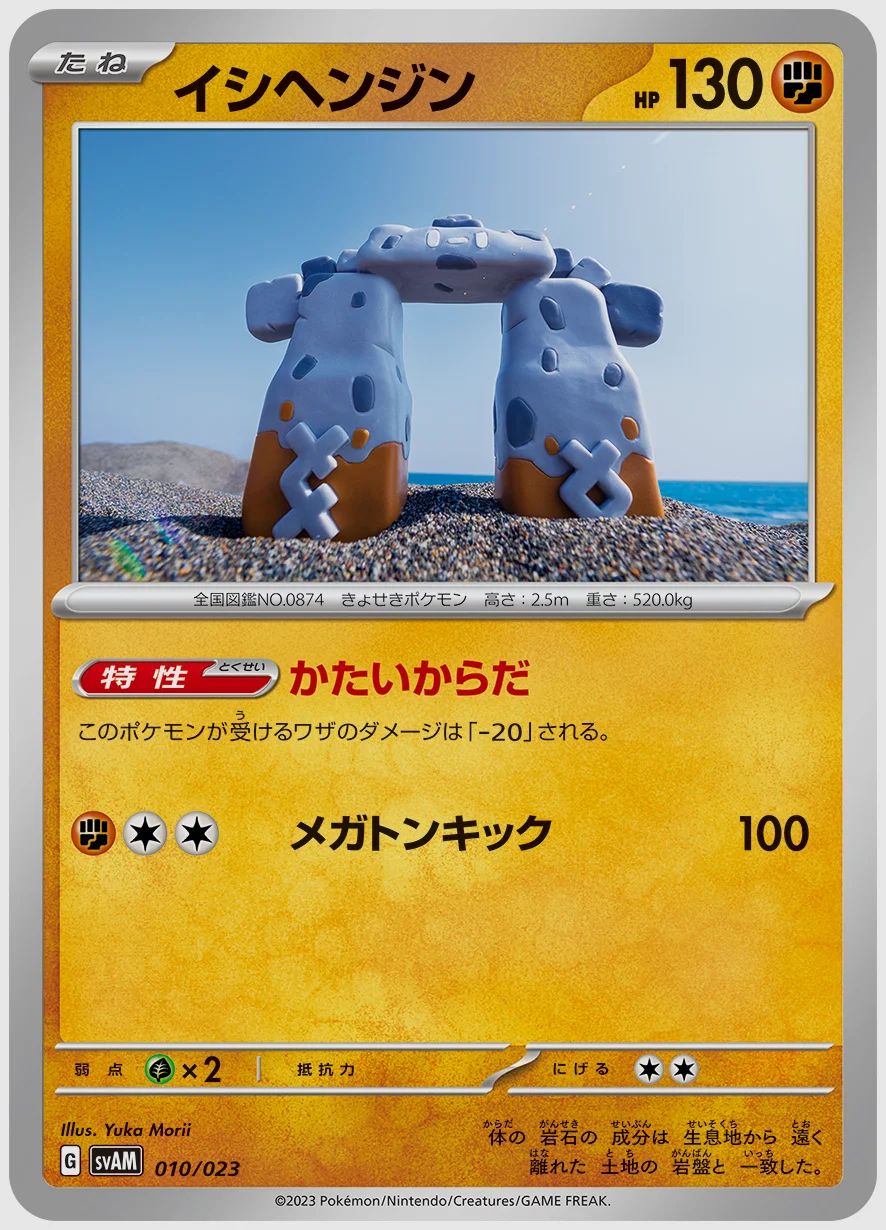 イシヘンジン