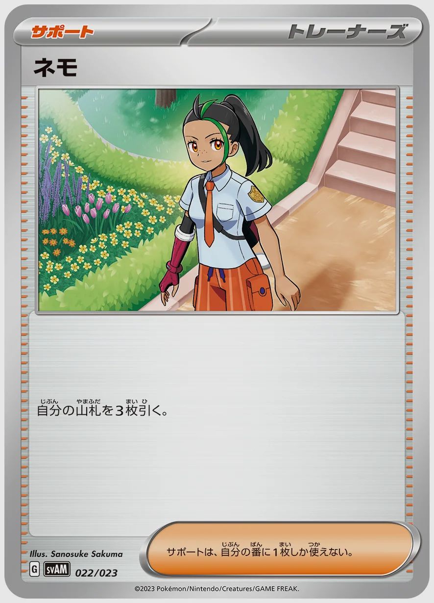 ネモ