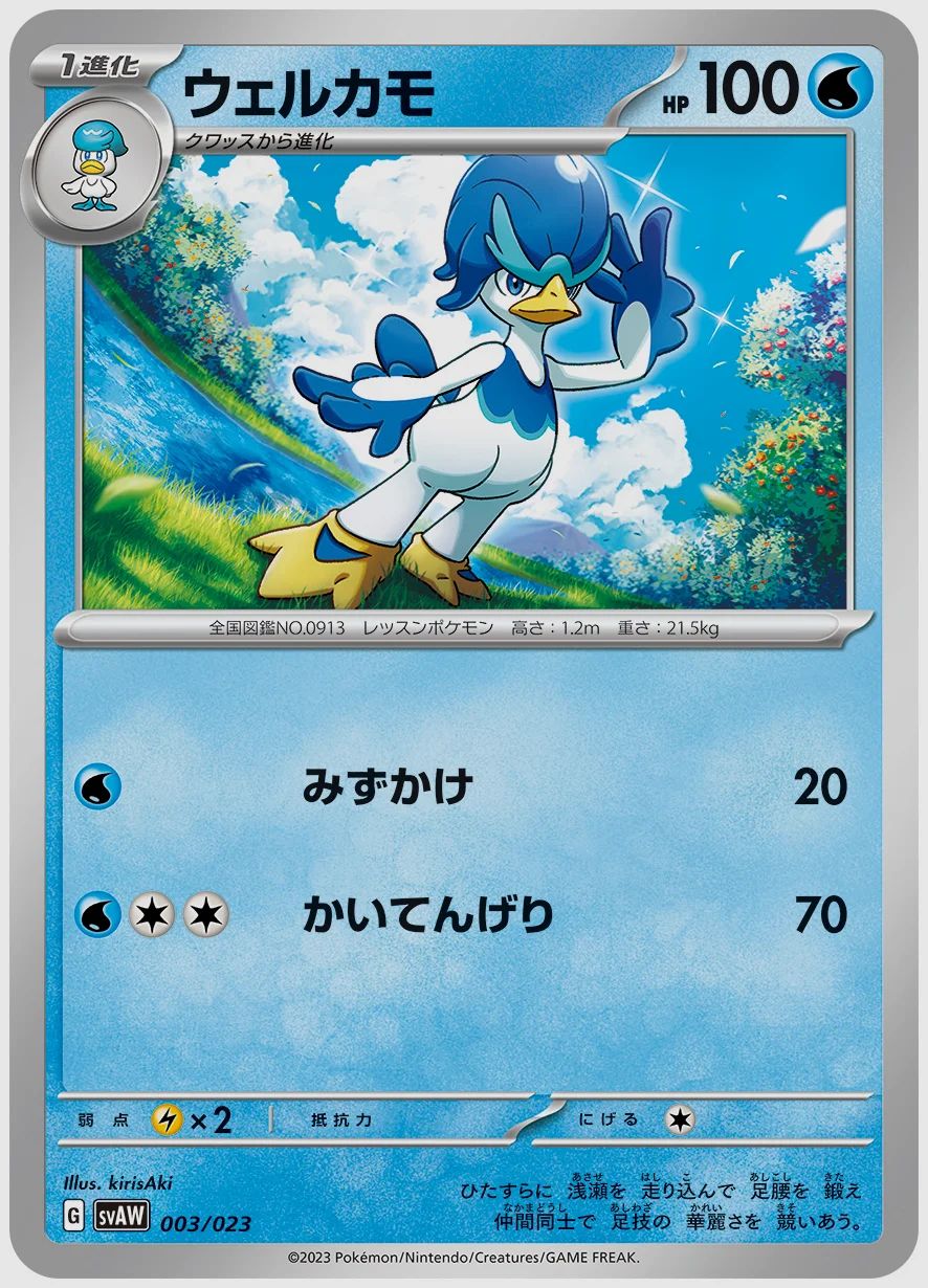 ウェルカモ