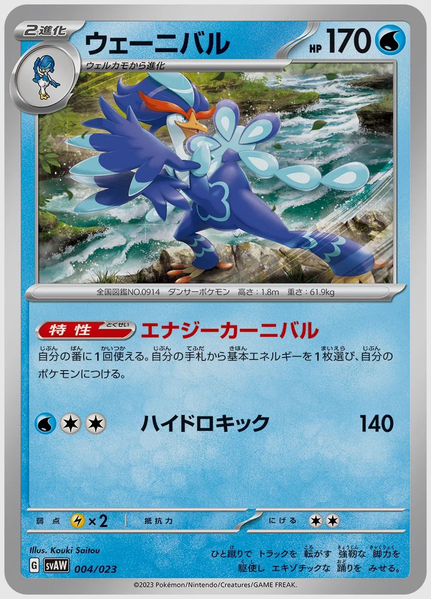 ウェーニバル