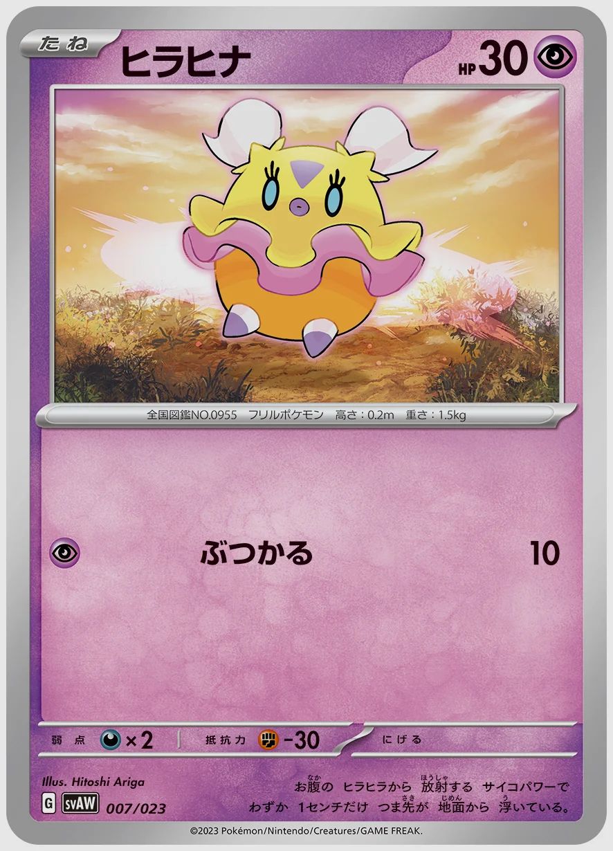 ヒラヒナ