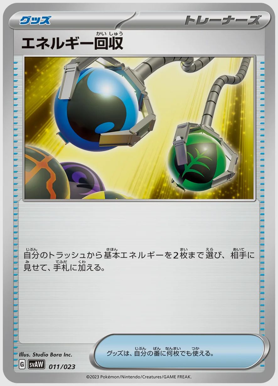 エネルギー回収