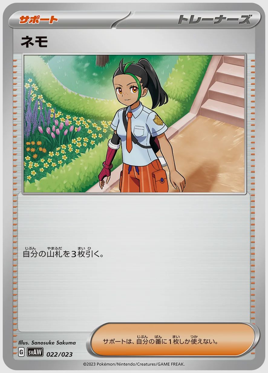 ネモ