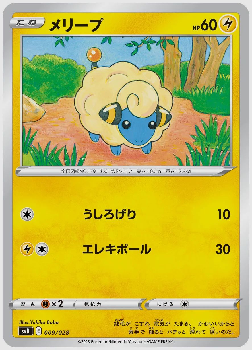 メリープ