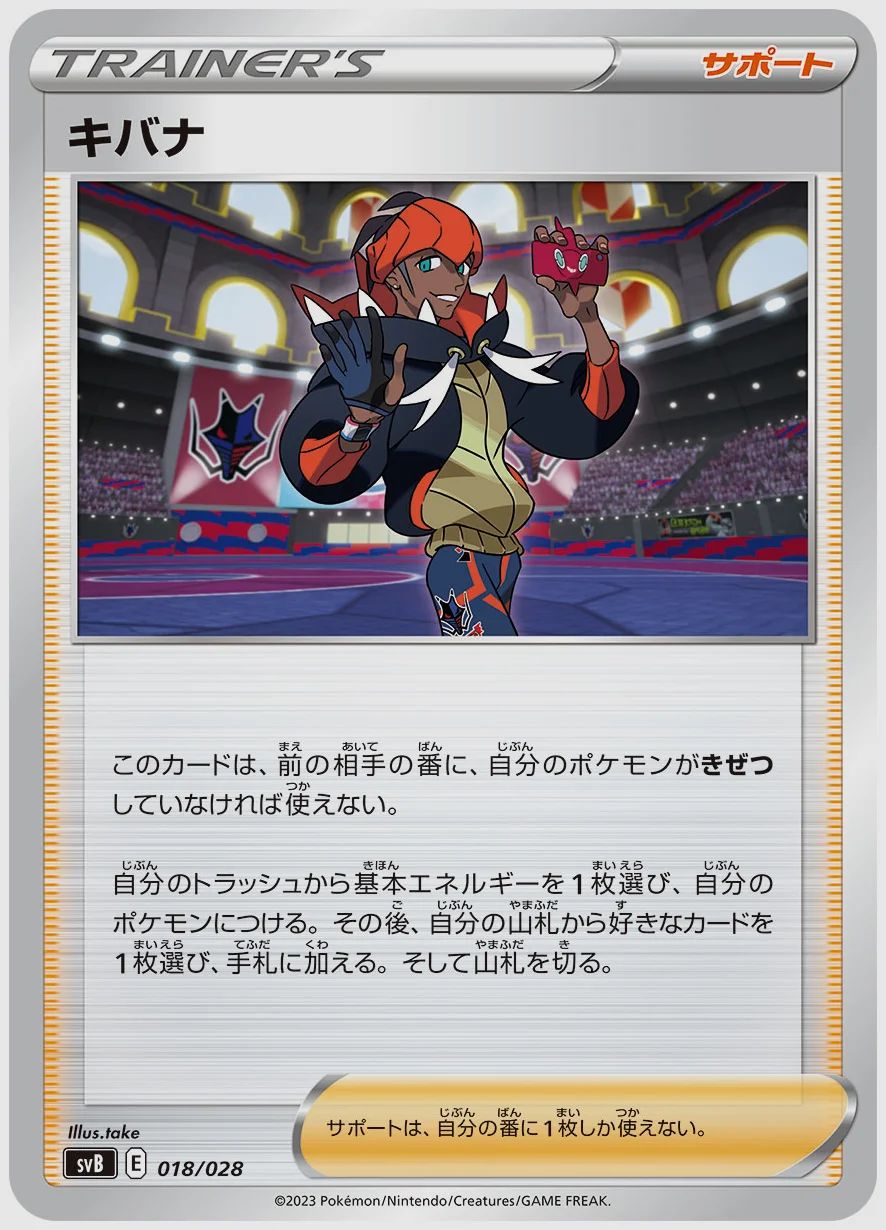 キバナ
