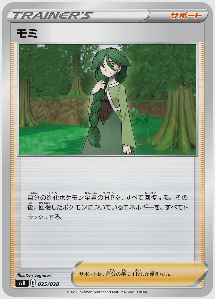 モミ
