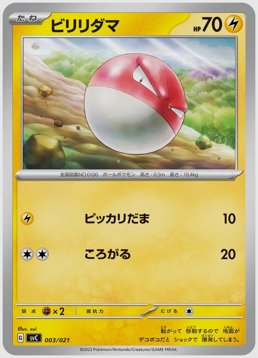 ビリリダマ