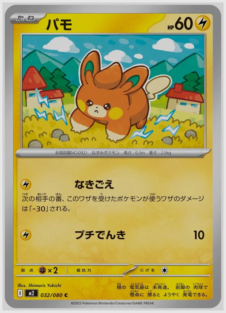 パモ