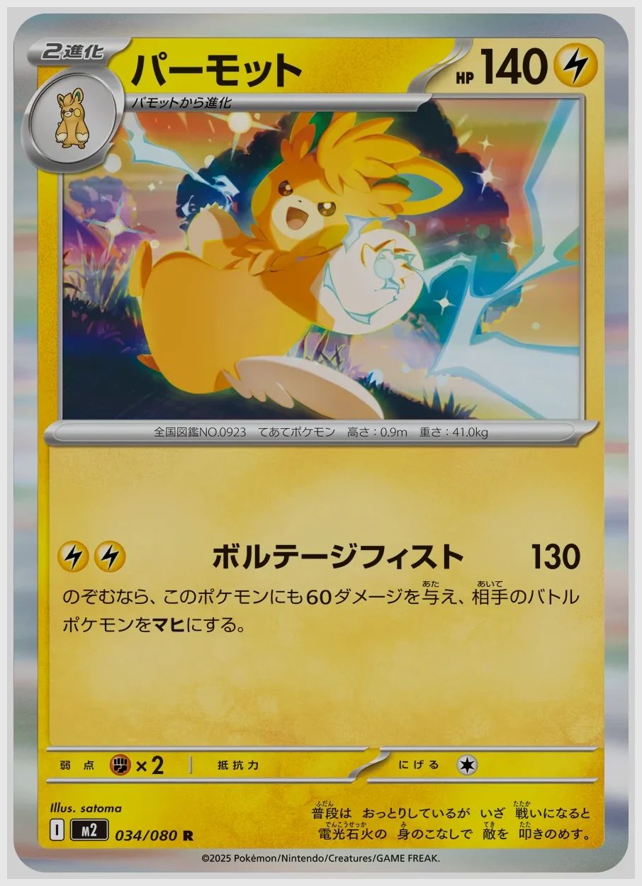 パーモット
