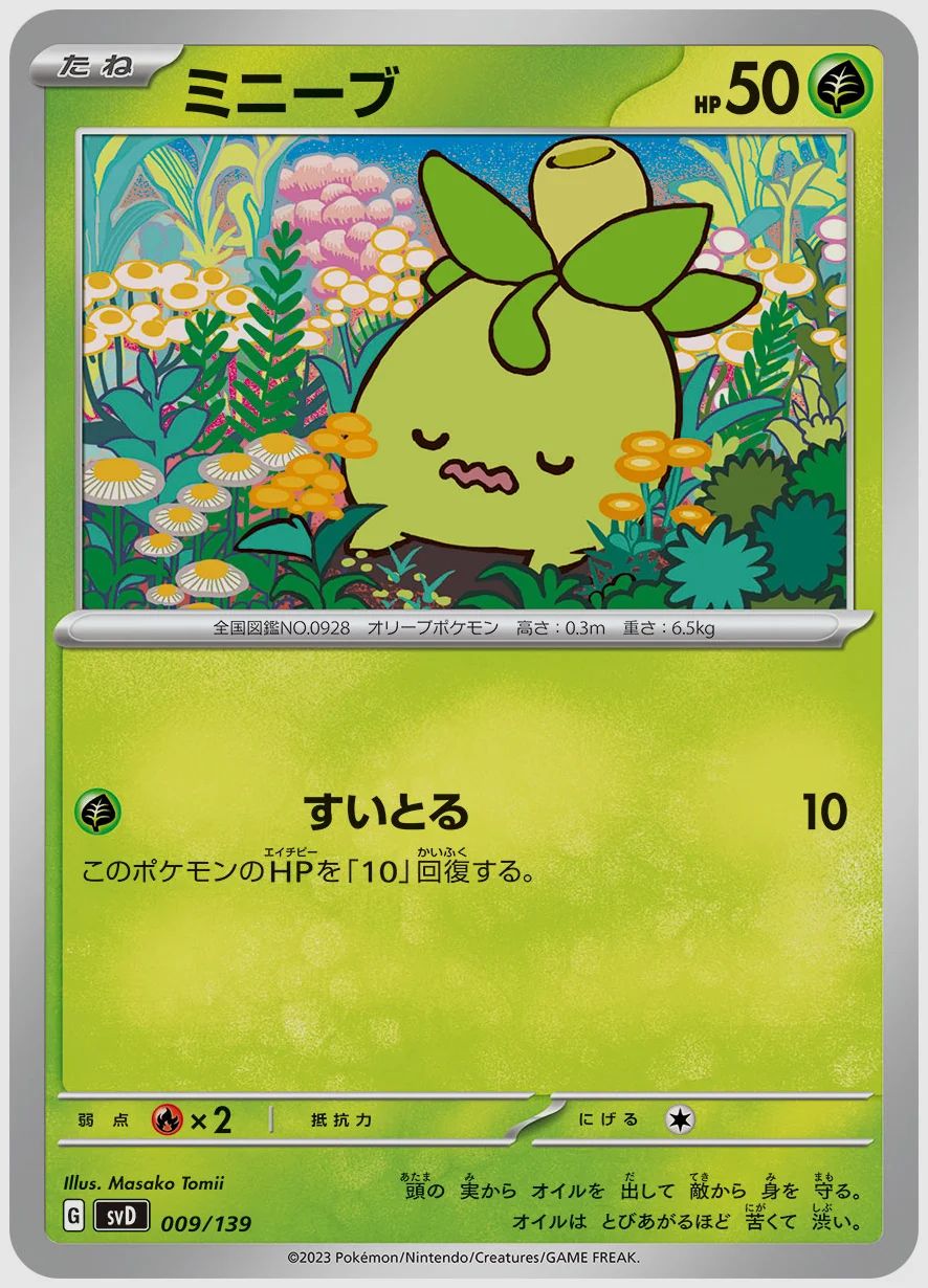 ミニーブ