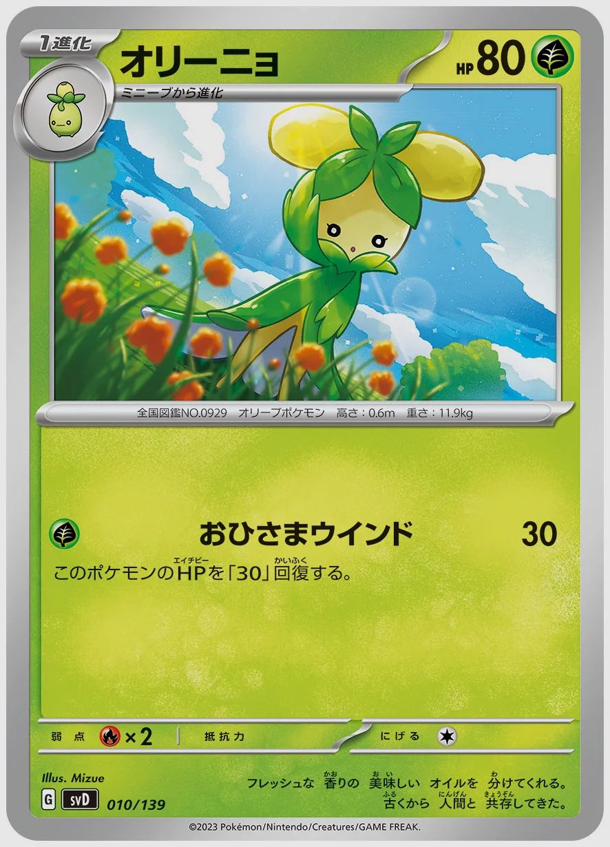 オリーニョ