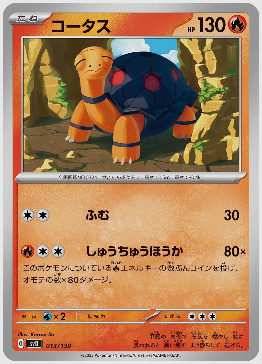 コータス