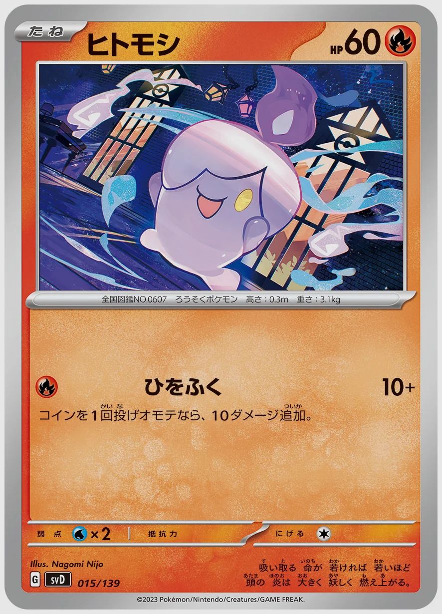 ヒトモシ