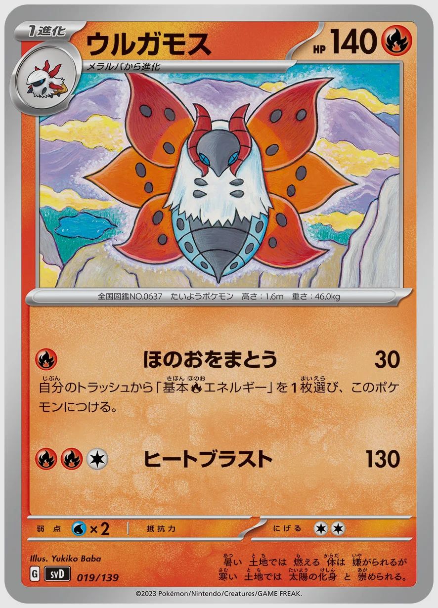 ウルガモス