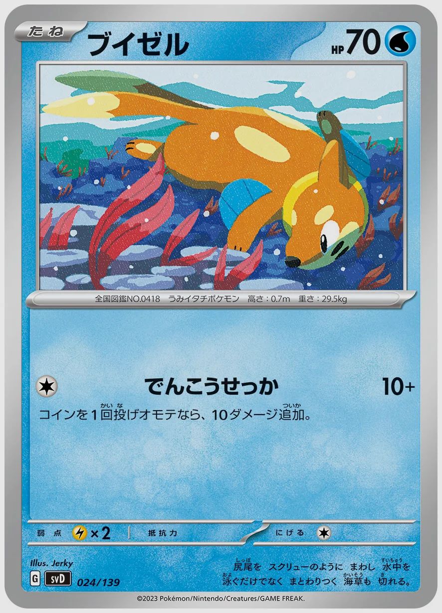 ブイゼル