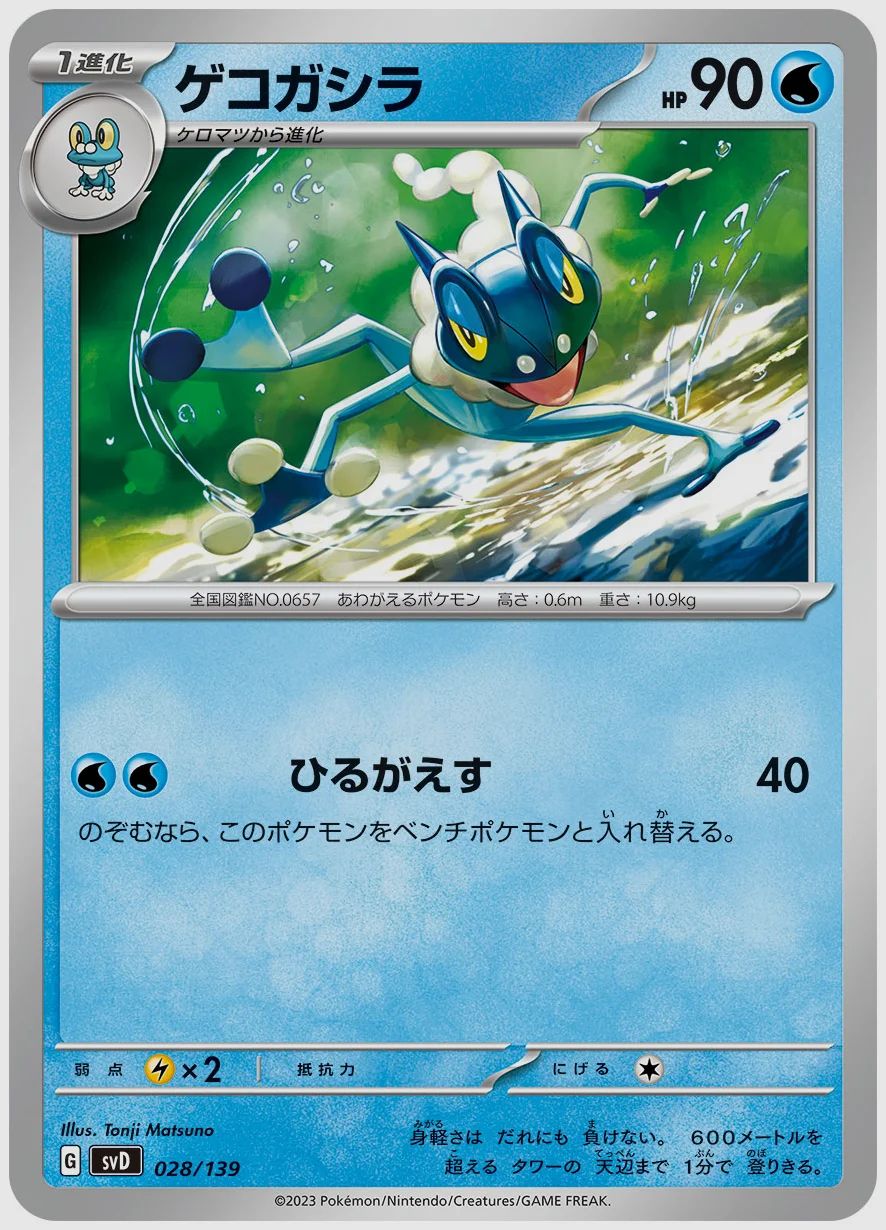 ゲコガシラ
