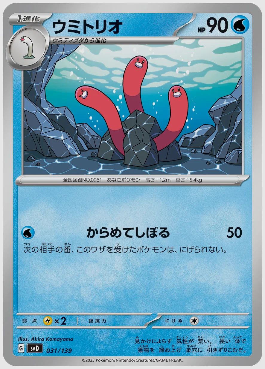 ウミトリオ