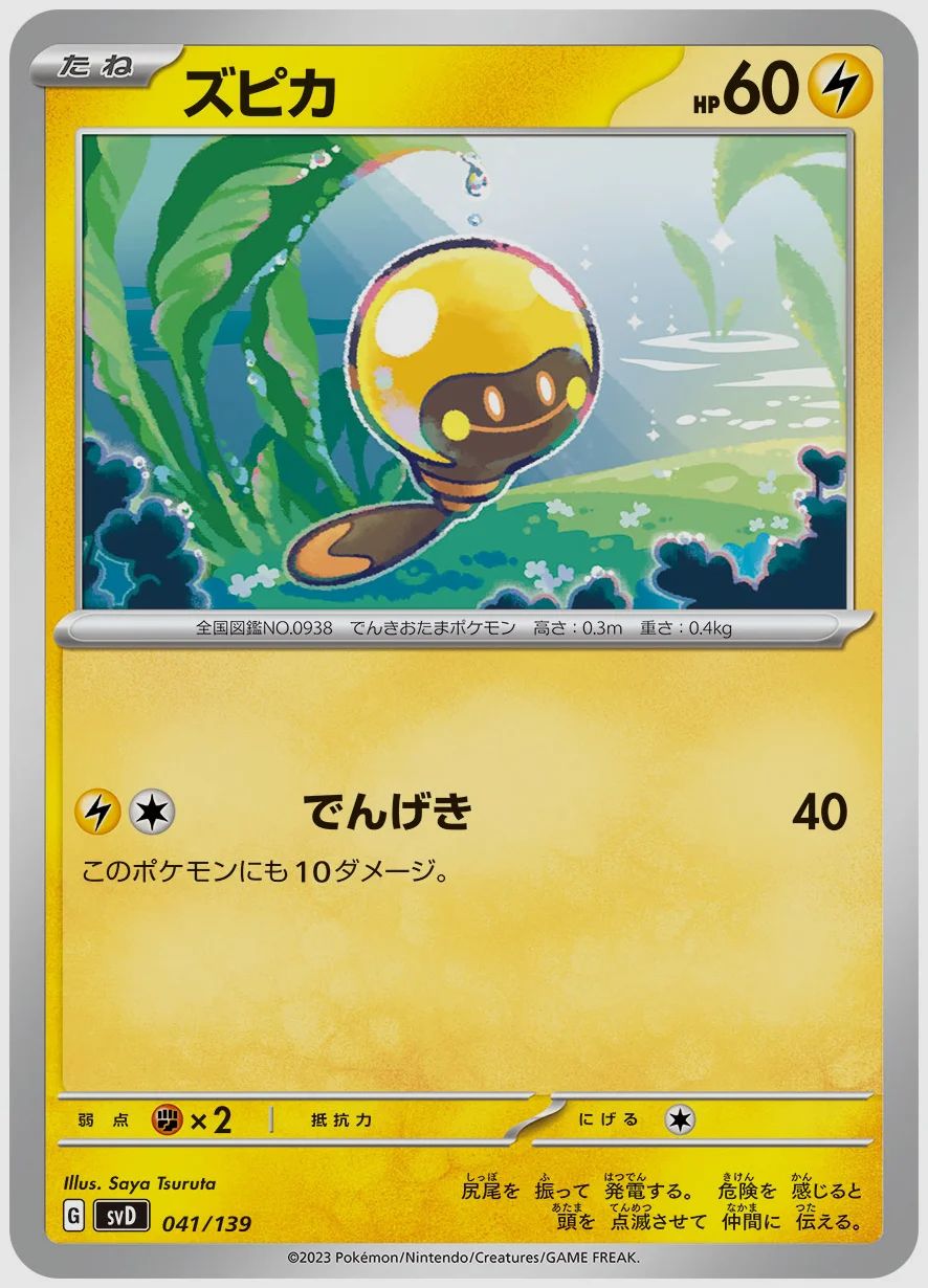 ズピカ