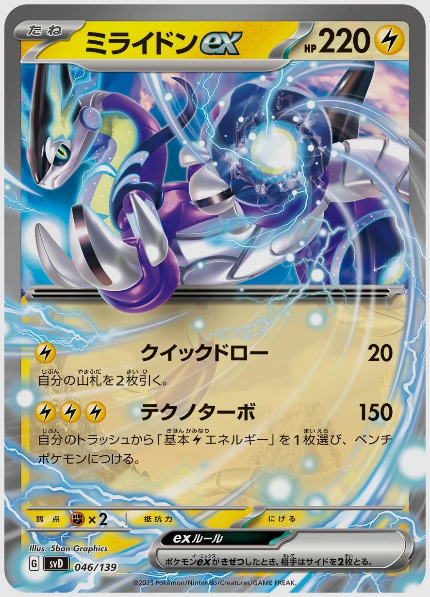 ミライドンex