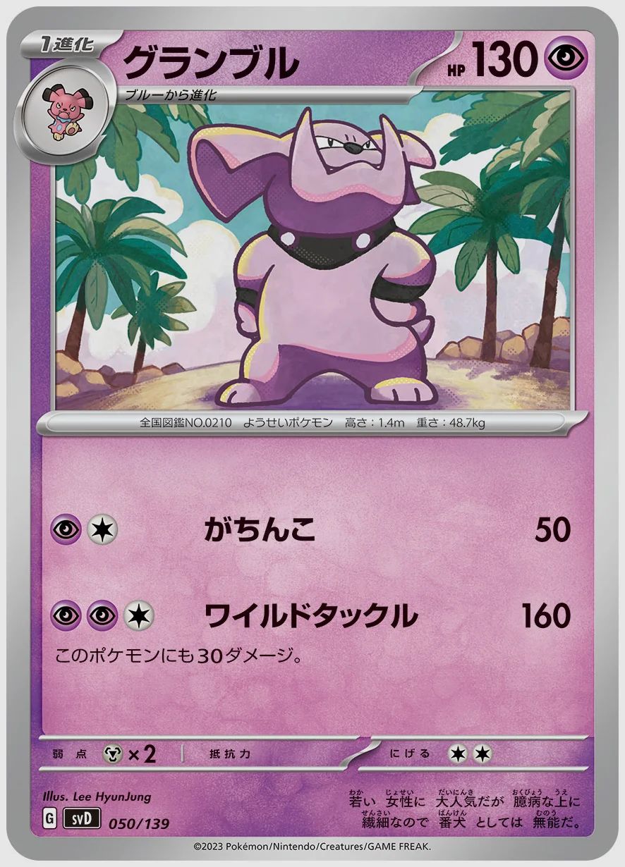 グランブル