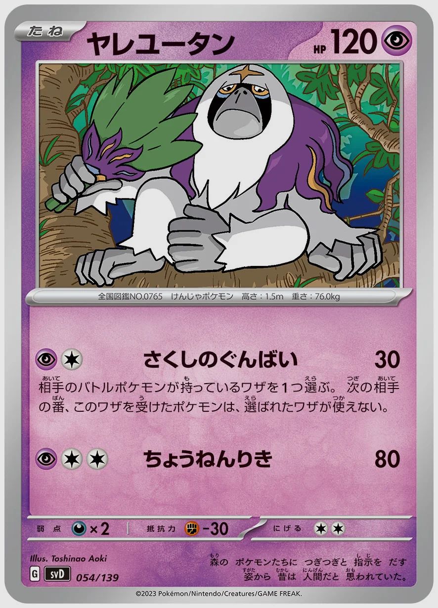 ヤレユータン