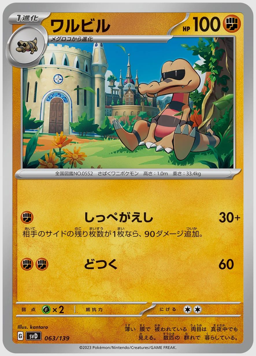 ワルビル