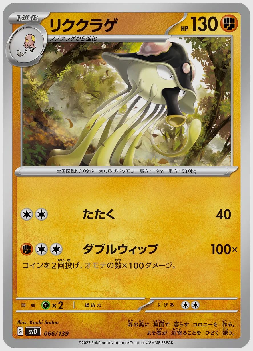 リククラゲ