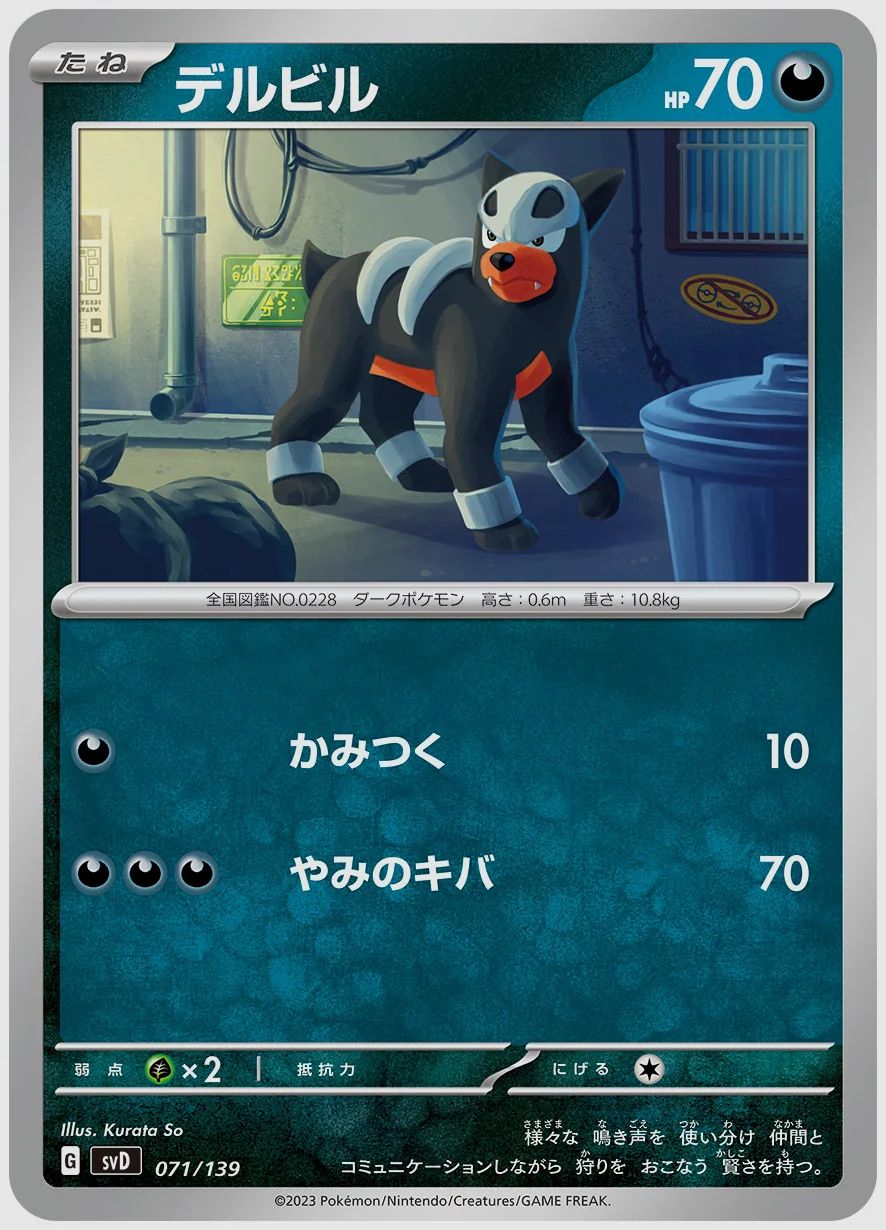 デルビル