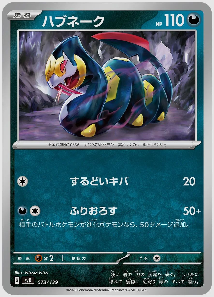 ハブネーク