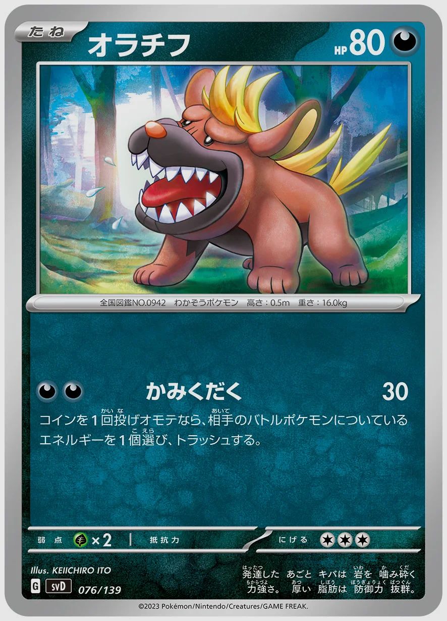 オラチフ