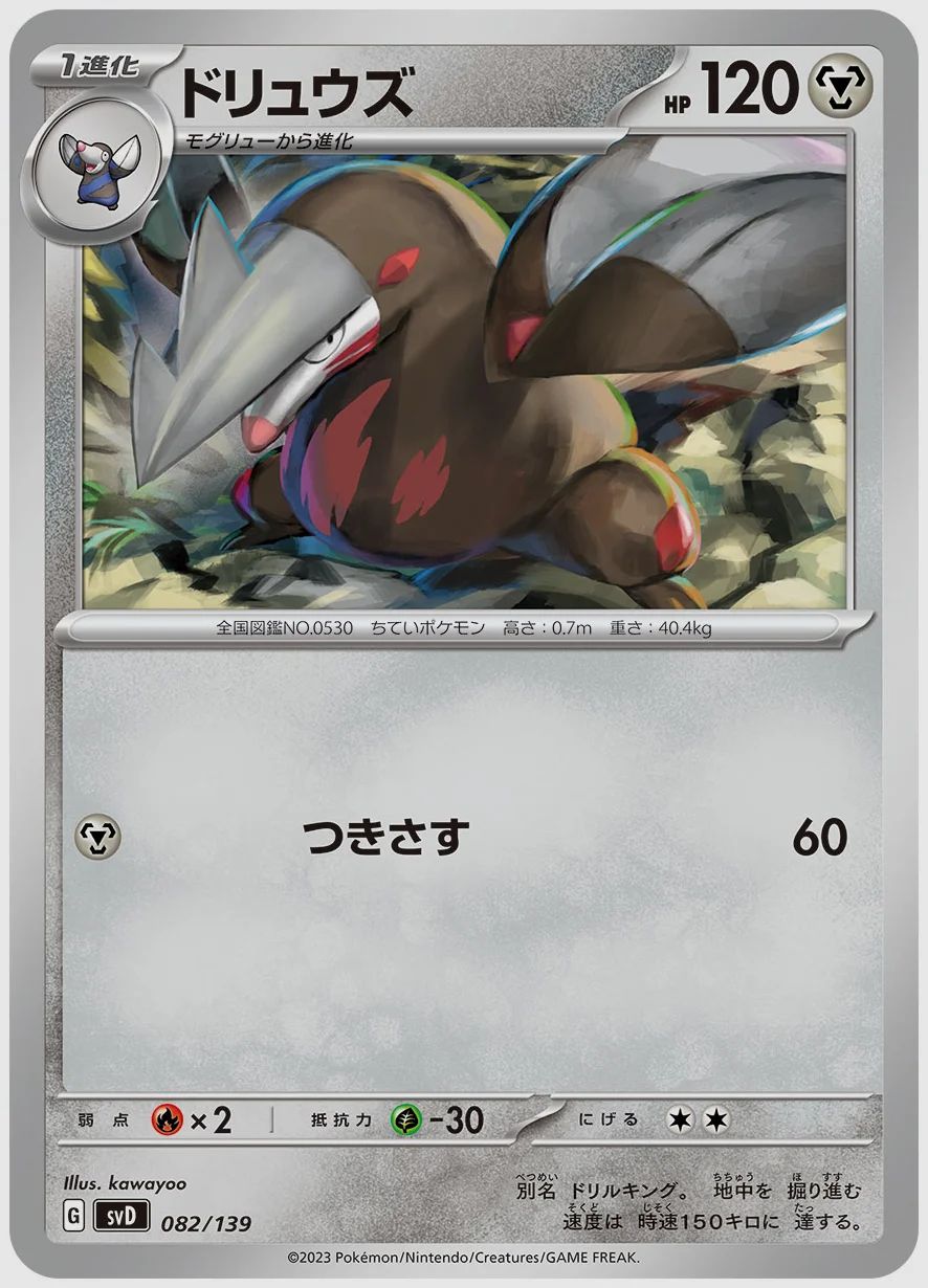 ドリュウズ